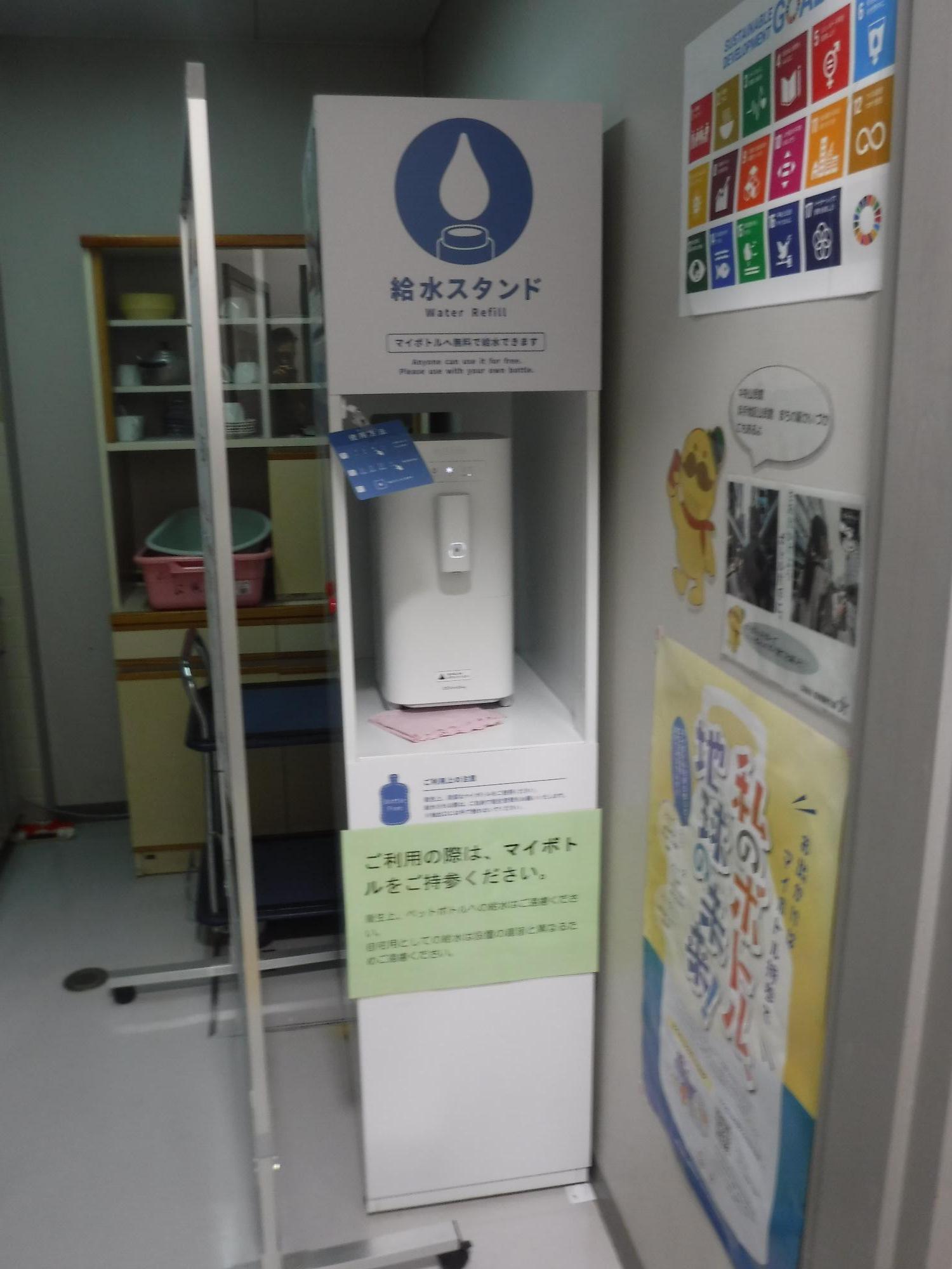 山手地区公民館マイボトル用給水機