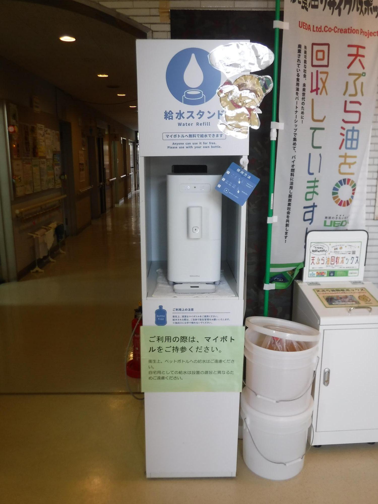 浜手地区公民館マイボトル用給水機