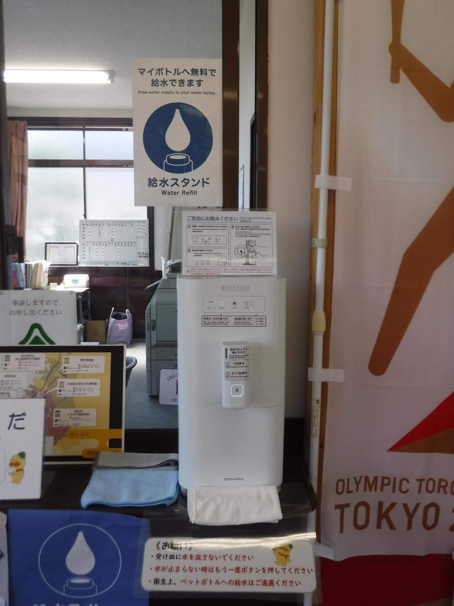 歴史展示館給水スポット写真