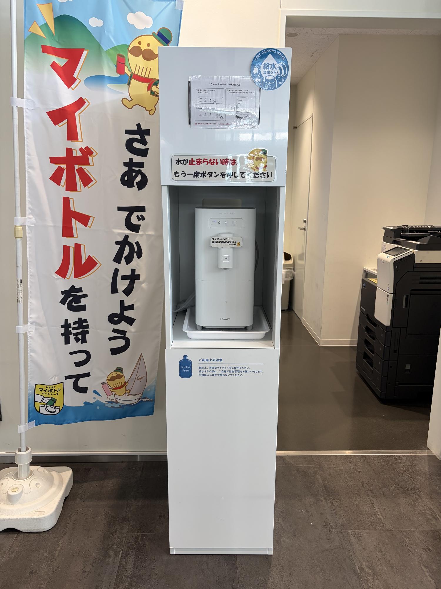 貝塚市役所給水機の写真