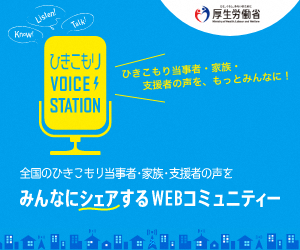 hikikomori_voice_station